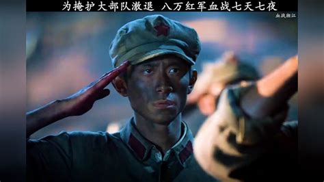 《血战湘江》红军长征，遵义会议、左倾错误，超然片段