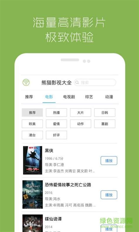 熊猫影视app下载安装-2023熊猫影视app最新版下载v1.1.3 官方安卓版-绿色资源网