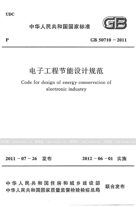 GB55015-2021：建筑节能与可再生能源利用通用规范