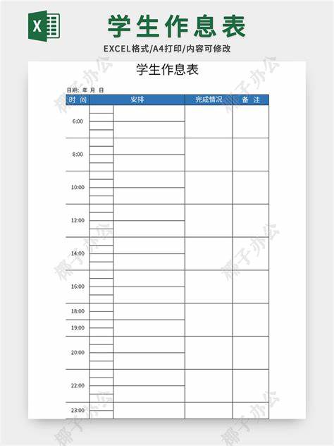 每天学习时间安排表