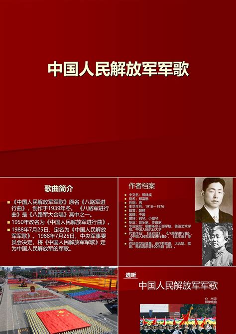 《中国人民解放军军歌》PPT教学课件_卡卡办公