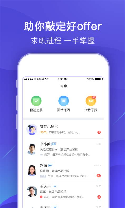 智联招聘下载2019安卓最新版_手机app官方版免费安装下载_豌豆荚