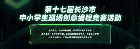 全国中小学信息技术创新与实践大赛：加码未来编程赛道_加码未来编程赛项官网-CSDN博客