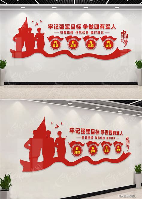 新时代四有军人文化墙图片下载_红动中国