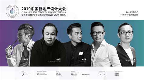 [回看]2019广州设计周-中国新地产设计大会 | 美啊-见证设计的力量