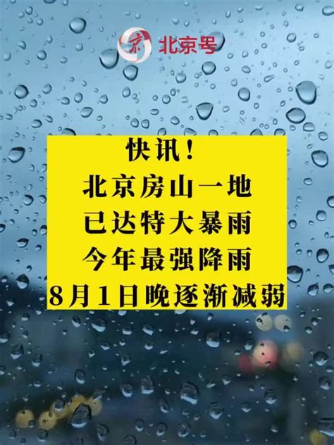 京津冀今起迎入汛最强降雨 北京大部将普降暴雨(含视频)_手机新浪网