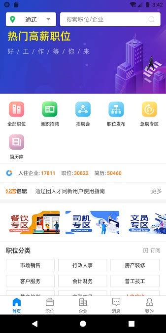 通辽团人才网app下载-通辽团人才网手机版下载v2.8.10 安卓版-极限软件园