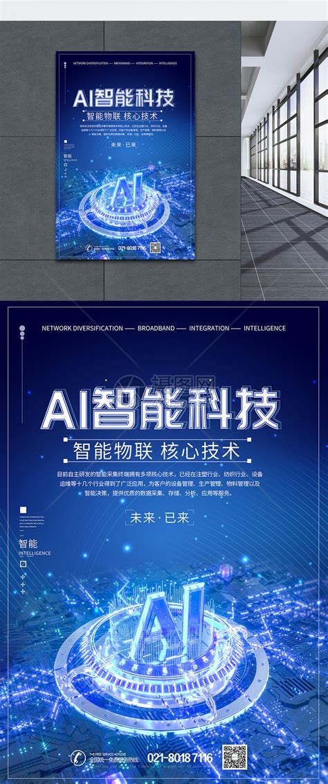 AI智能科技海报模板素材-正版图片401535025-摄图网