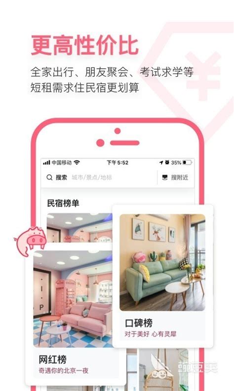 月租酒店式公寓app哪个好 月租酒店式公寓app软件推荐合集_豌豆荚