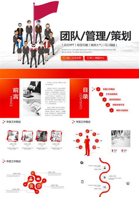 企业宣传团队介绍销售营销汇报模版PPT模板下载_熊猫办公