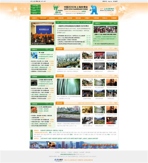 上海世博会-成都馆|网页|企业官网|xaoyux - 原创作品 - 站酷 (ZCOOL)