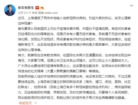 张文宏谈上海出现两例本地输入性病例：疫情新常态下，各地偶然散发确诊病例是大概率 | 每经网