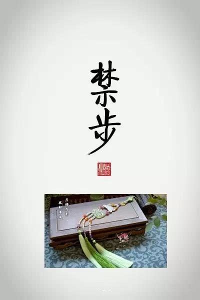 中国古代首饰名称 - 高清图片，堆糖，美图壁纸兴趣社区