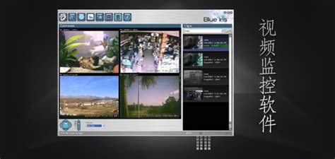 视频监控软件下载_免费的视频监控软件 - 系统之家