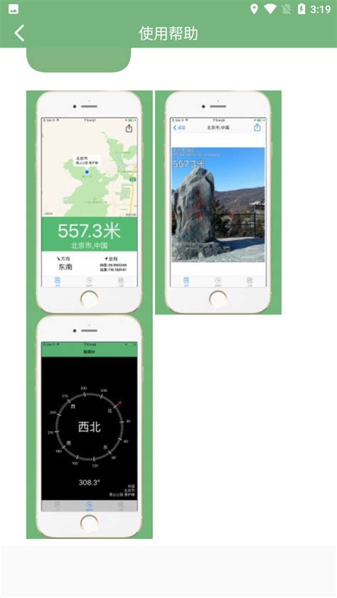 实时海拔表下载安装手机版-实时海拔表海拔测量app下载v1.0 安卓版-2265安卓网
