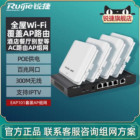 面板AP-易网络无线产品-锐捷睿易