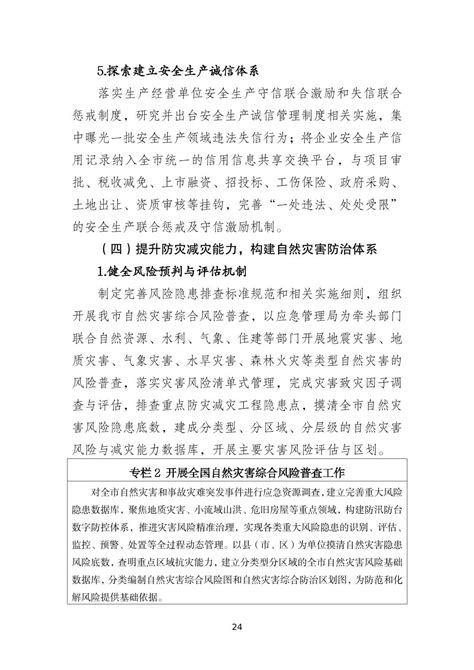 关于印发咸宁市应急体系建设“十四五” 规划的通知 - 咸宁市人民政府门户网站