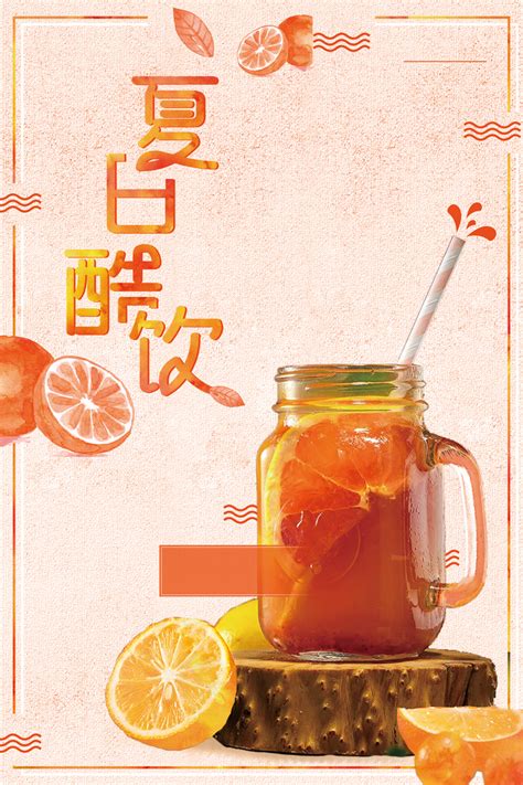 黄色矢量清新夏季水果饮品海报背景设计模板素材