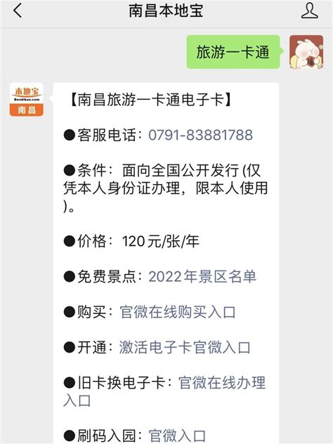 2022国庆节南昌文旅一卡通使用提示（含景区名单）- 南昌本地宝