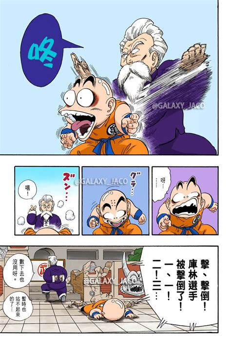 《龙珠》漫画全彩版 〔番外篇〕 唯一的战士