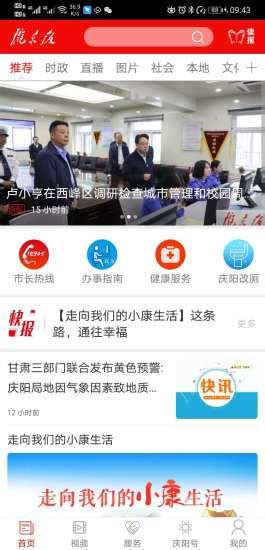 掌中庆阳app下载安装-掌中庆阳新闻客户端下载v3.4.4 安卓免费版-绿色资源网