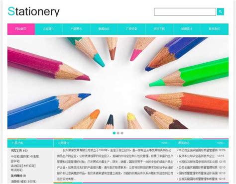 Stationery台州文具展示网站自适应响应式办公用品网站模板免费下_懒人模板