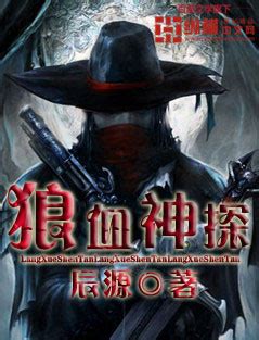 狼血神探(辰源)最新章节全本在线阅读-纵横中文网官方正版