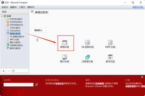 两个表格数据怎么进行对比怎么进行操作 好用的表格数据对比工具-Beyond Compare中文网站