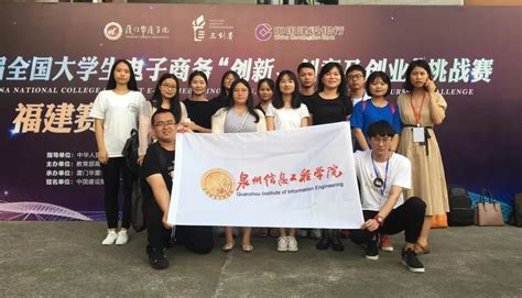 喜讯 | 泉信学子在全省电子商务挑战赛中夺冠