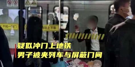 惊险！1号线漕宝路站一男乘客强行“冲门” 被夹在列车与屏蔽门间_手机新浪网