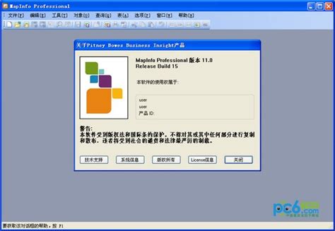 mapinfo17软件破解版下载|Mapinfo破解版 v17.2中文免费版下载-Win7系统之家