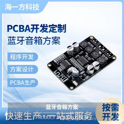定制蓝牙音箱板卡杰理CSR主板方案设计PCBA电路板开发生产蓝牙-阿里巴巴