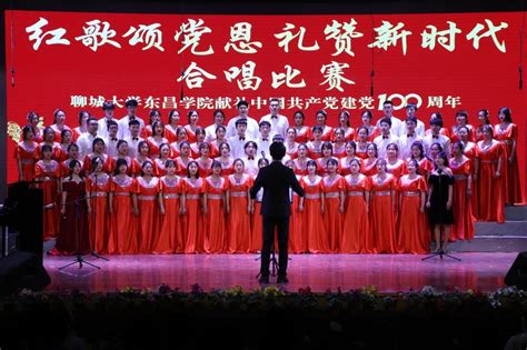 音乐系荣获学院红歌合唱大赛第一名-聊城大学东昌学院音乐系