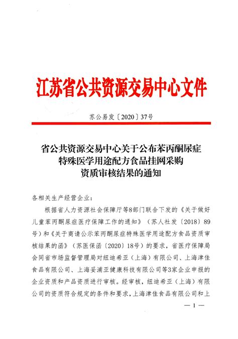 江苏省公共资源交易中心 —— 药品耗材采购