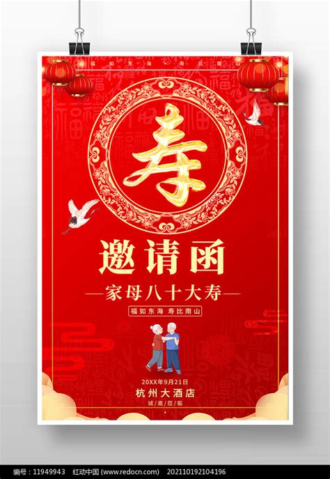 寿庆海报设计图片素材_节日节气图片_海报图片_第6张_红动中国