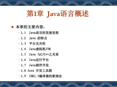 Java语言开发知识体系图 - 21ic视频公开课