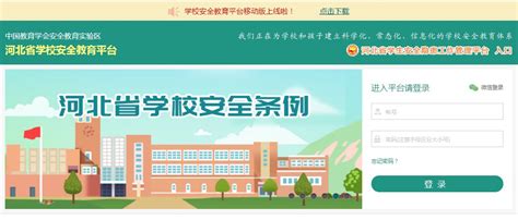 河北省学校安全教育平台入口（附网址）- 石家庄本地宝