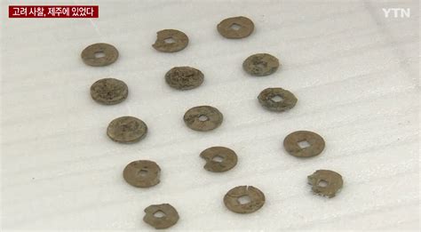 韩国宣布出土20枚中国宋代钱币：画面曝光 或被指定为文物