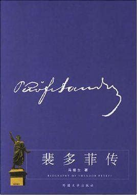 文汇报5月26日：“鲁迅与裴多菲”跨越时空，展开心灵对话-绍兴文理学院