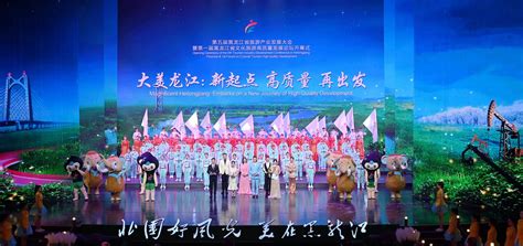 第五届黑龙江省旅游产业发展大会在大庆举办