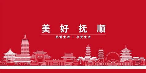 抚顺县,宣传画册,画册/宣传单/广告,设计模板,汇图网www.huitu.com