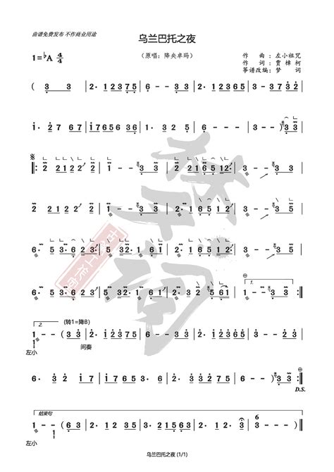 乌兰巴托之夜-伴奏（降央卓玛演唱歌曲）-梦词乌兰巴托之夜古筝曲-中国古筝网