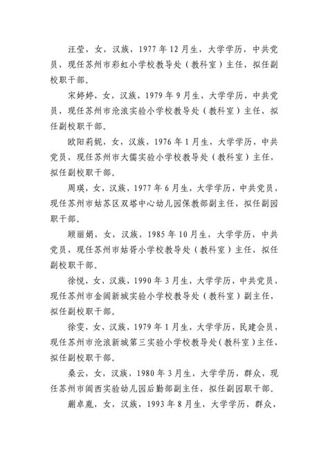 苍南县拟提拔任用县管领导干部任前公示
