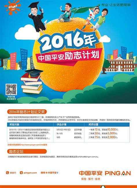 关于2016年度平安励志计划申请启动的重要通知-北京大学教育基金会