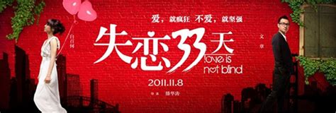 《失恋33天》曝男生版海报 文章变身小清新(图)_影音娱乐_新浪网