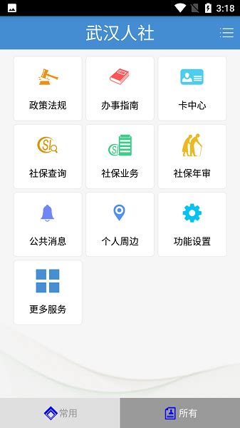 武汉人社app最新版下载-武汉人社局官方版下载v3.3.3 安卓版-极限软件园
