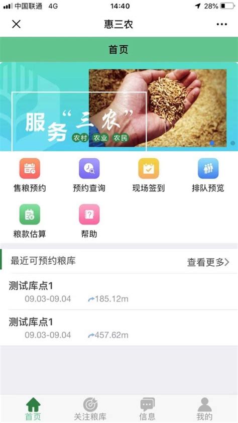 惠三农app下载-惠三农安卓版v2.05-PC6安卓网