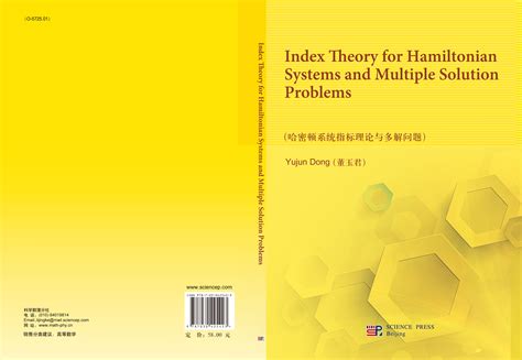 哈密顿系统指标理论与多解问题（英文版）_方程/动力系统_数学_图书分类_科学商城——科学出版社官网