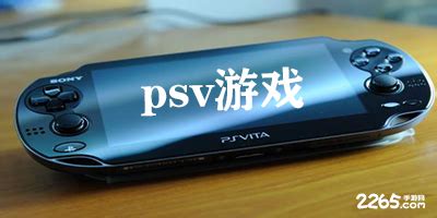 PSV这款掌机已经彻底死了吗：不，它正在受到独立游戏开发者的青睐 - 知乎
