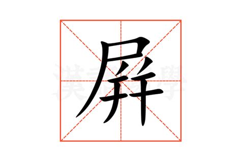 鱻的意思,鱻的解释,鱻的拼音,鱻的部首,鱻的笔顺-汉语国学
